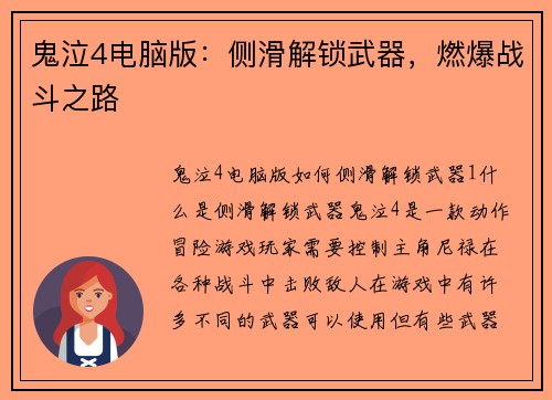 鬼泣4电脑版：侧滑解锁武器，燃爆战斗之路
