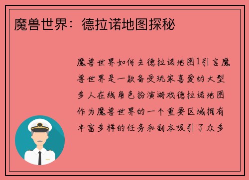 魔兽世界：德拉诺地图探秘