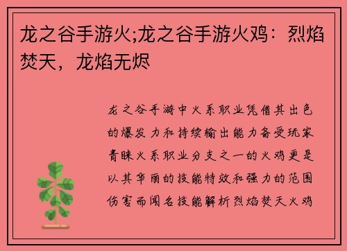 龙之谷手游火;龙之谷手游火鸡：烈焰焚天，龙焰无烬